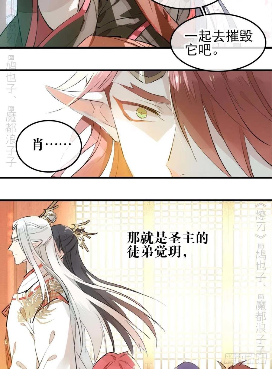 《师父又在撩我（燎刃）》漫画最新章节173 喜结良缘免费下拉式在线观看章节第【27】张图片