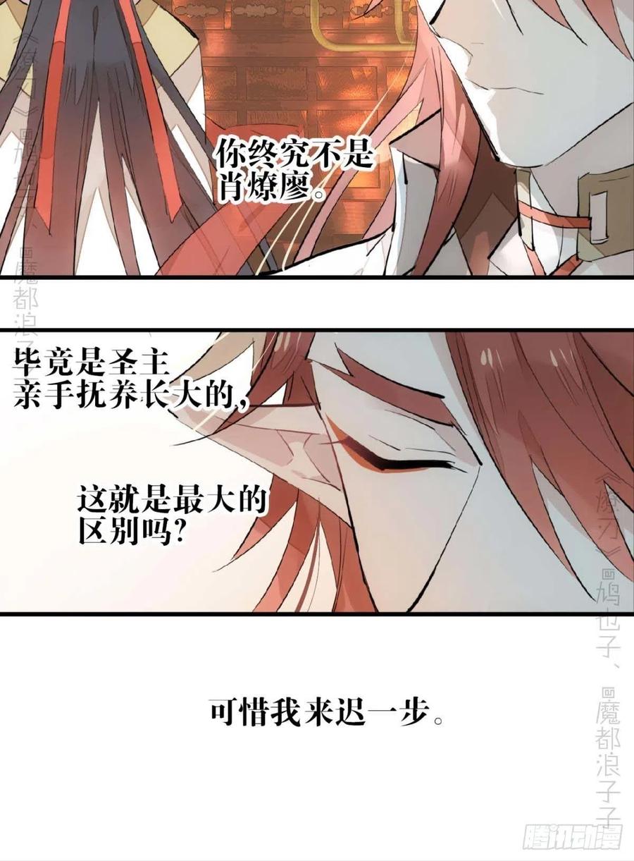 《师父又在撩我（燎刃）》漫画最新章节173 喜结良缘免费下拉式在线观看章节第【29】张图片