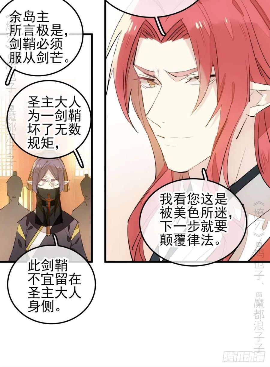 《师父又在撩我（燎刃）》漫画最新章节173 喜结良缘免费下拉式在线观看章节第【33】张图片