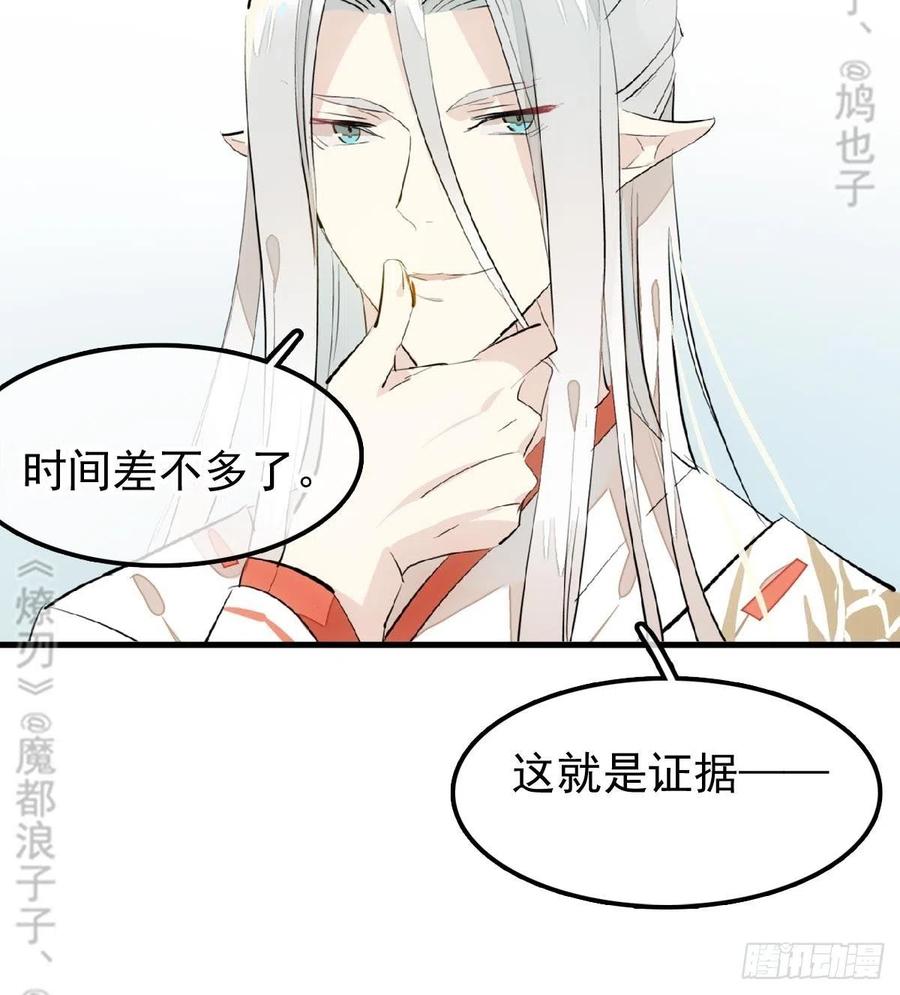 《师父又在撩我（燎刃）》漫画最新章节175 棒打鸳鸯免费下拉式在线观看章节第【14】张图片