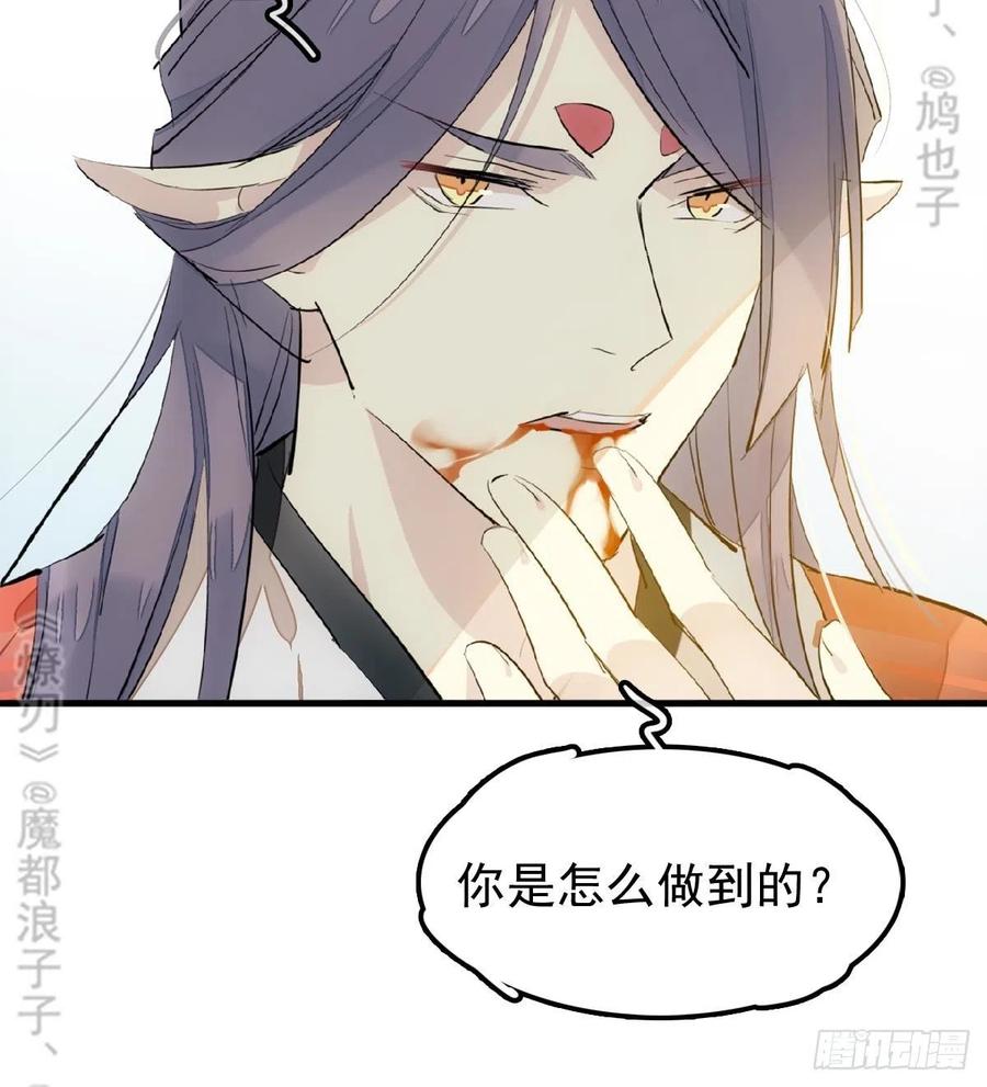 《师父又在撩我（燎刃）》漫画最新章节175 棒打鸳鸯免费下拉式在线观看章节第【19】张图片