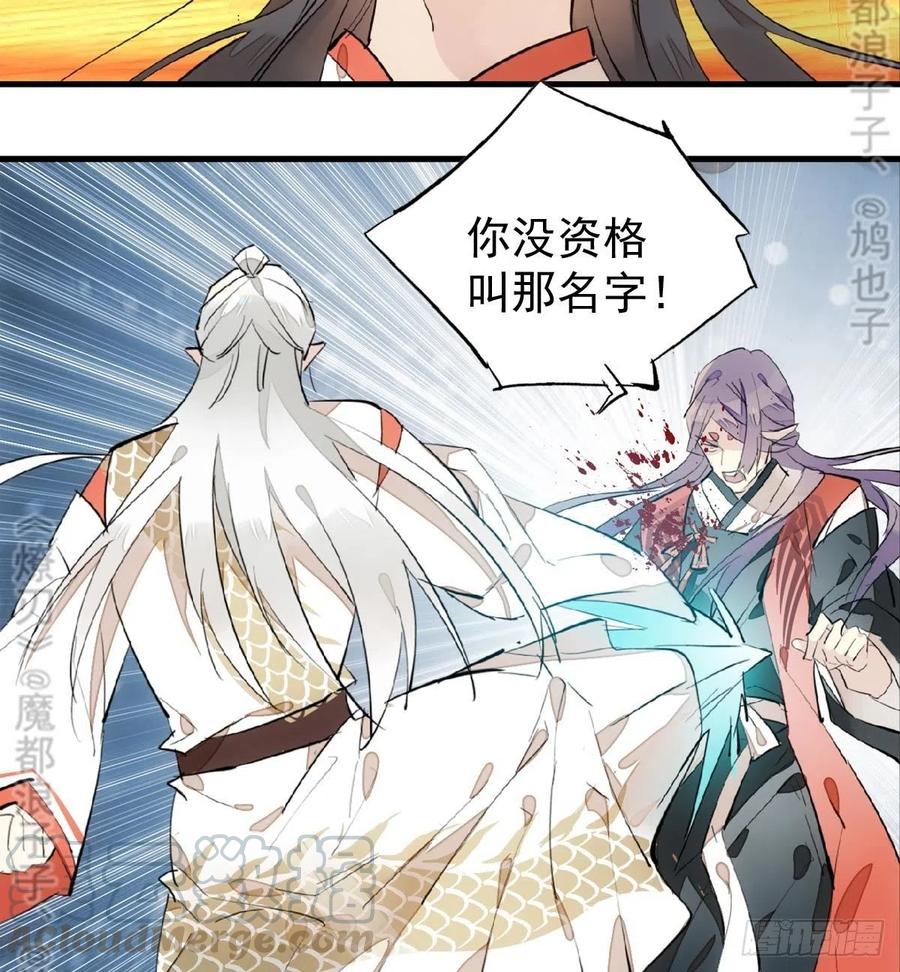 《师父又在撩我（燎刃）》漫画最新章节175 棒打鸳鸯免费下拉式在线观看章节第【25】张图片