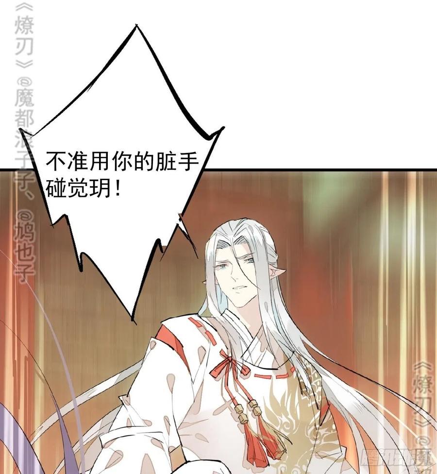 《师父又在撩我（燎刃）》漫画最新章节175 棒打鸳鸯免费下拉式在线观看章节第【27】张图片