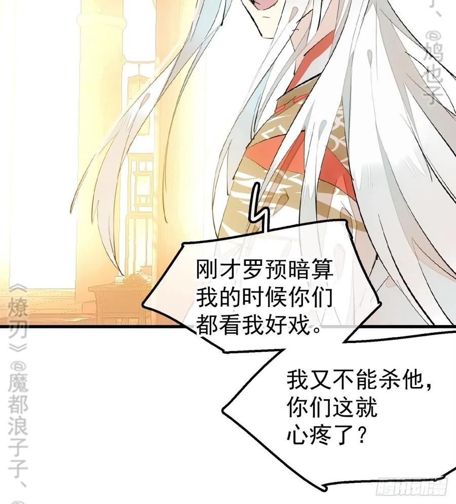 《师父又在撩我（燎刃）》漫画最新章节175 棒打鸳鸯免费下拉式在线观看章节第【31】张图片