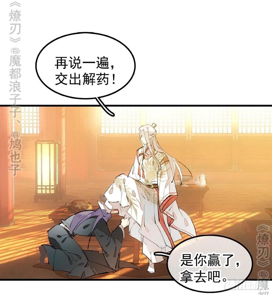 《师父又在撩我（燎刃）》漫画最新章节175 棒打鸳鸯免费下拉式在线观看章节第【32】张图片