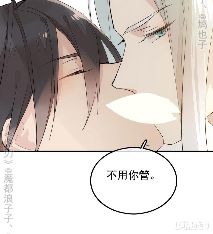 《师父又在撩我（燎刃）》漫画最新章节175 棒打鸳鸯免费下拉式在线观看章节第【36】张图片