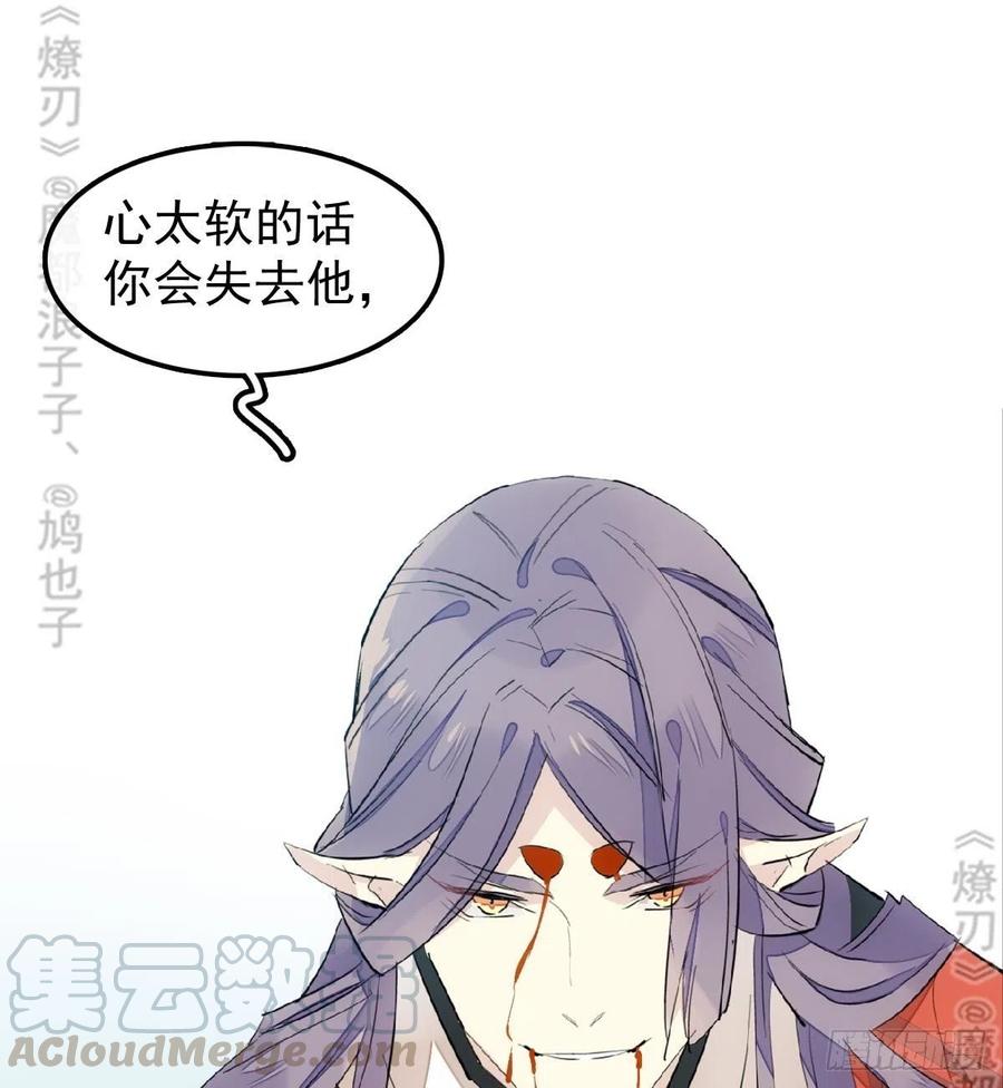 《师父又在撩我（燎刃）》漫画最新章节175 棒打鸳鸯免费下拉式在线观看章节第【37】张图片