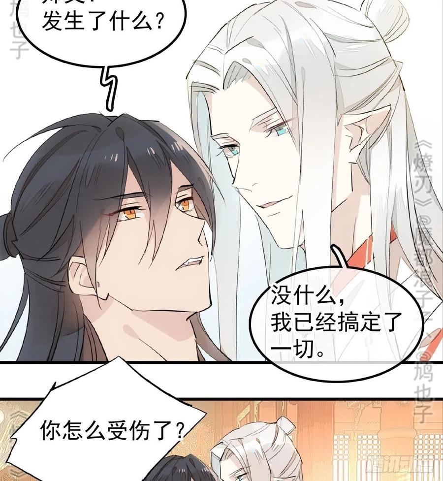 《师父又在撩我（燎刃）》漫画最新章节175 棒打鸳鸯免费下拉式在线观看章节第【39】张图片