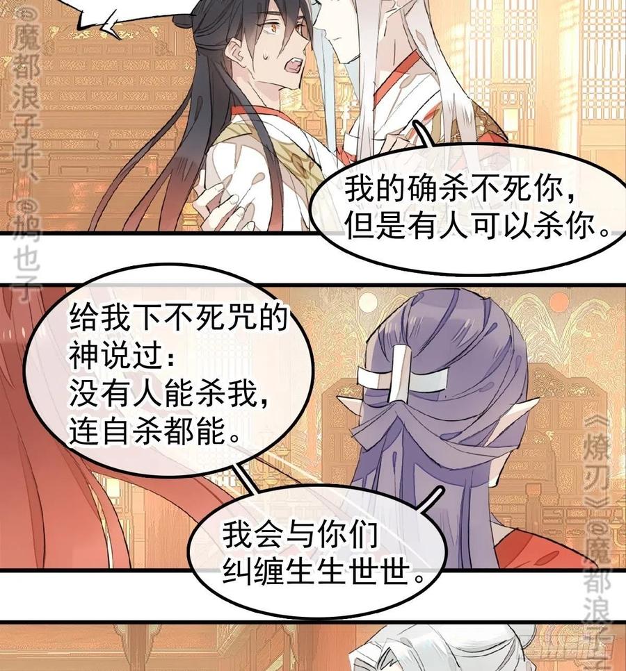 《师父又在撩我（燎刃）》漫画最新章节175 棒打鸳鸯免费下拉式在线观看章节第【40】张图片