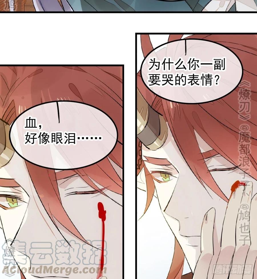 《师父又在撩我（燎刃）》漫画最新章节175 棒打鸳鸯免费下拉式在线观看章节第【49】张图片