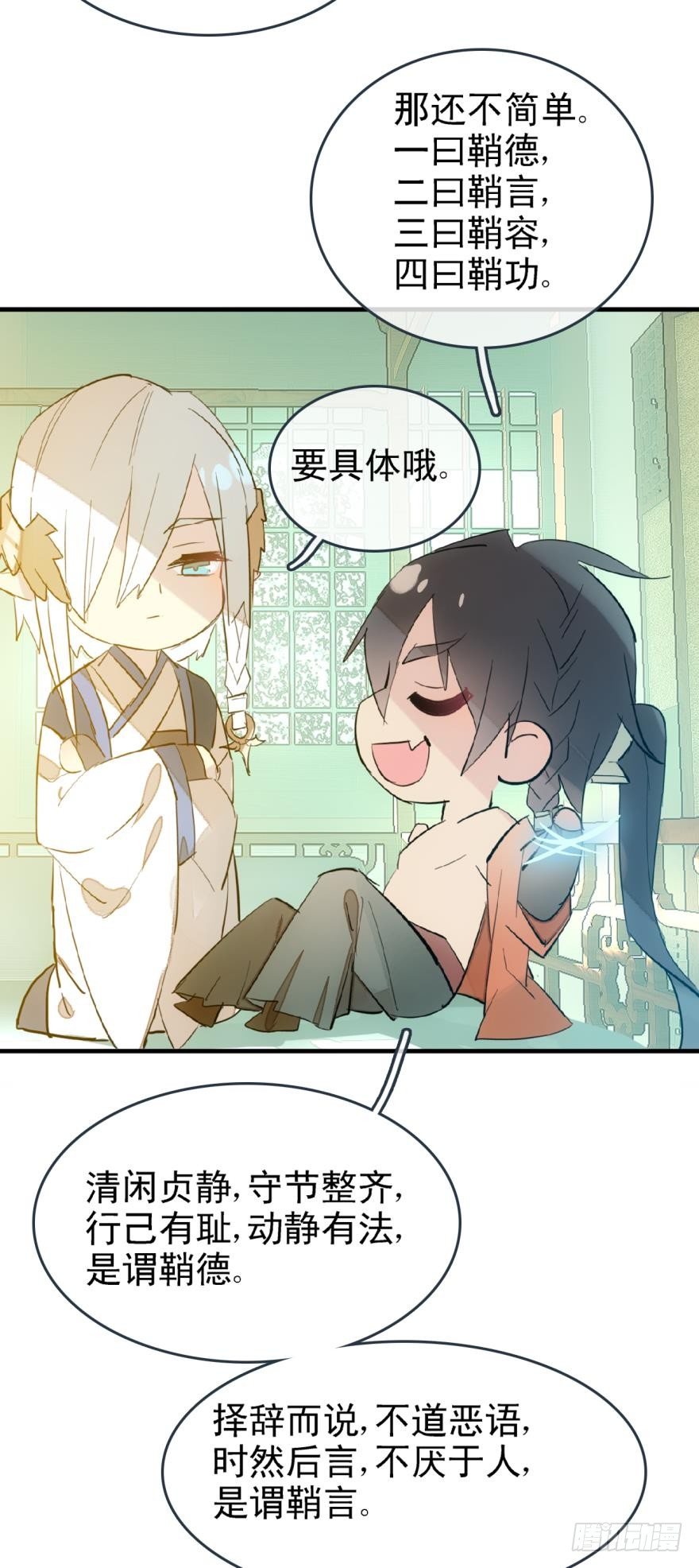 《师父又在撩我（燎刃）》漫画最新章节20 蒙眼play免费下拉式在线观看章节第【16】张图片