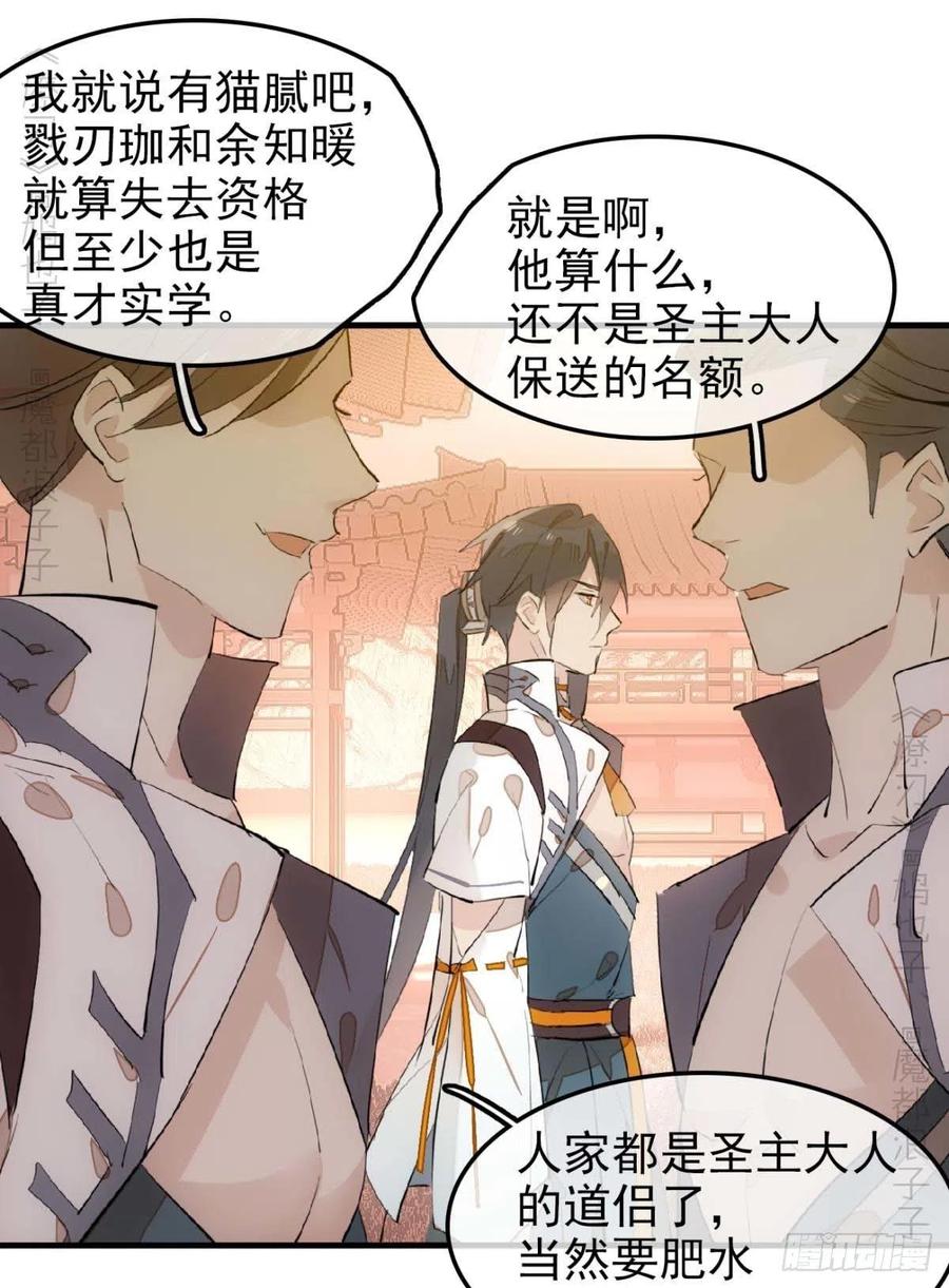 《师父又在撩我（燎刃）》漫画最新章节184 攻与攻免费下拉式在线观看章节第【10】张图片