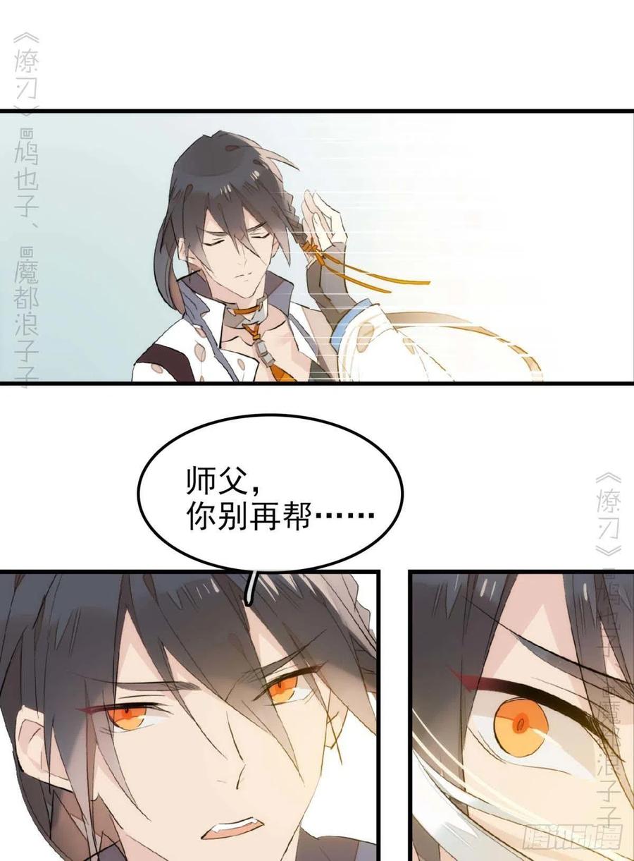 《师父又在撩我（燎刃）》漫画最新章节184 攻与攻免费下拉式在线观看章节第【14】张图片