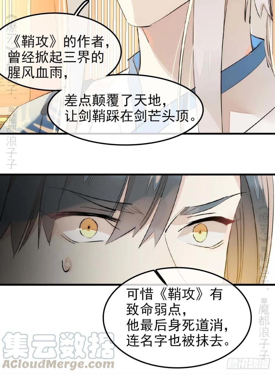 《师父又在撩我（燎刃）》漫画最新章节184 攻与攻免费下拉式在线观看章节第【21】张图片