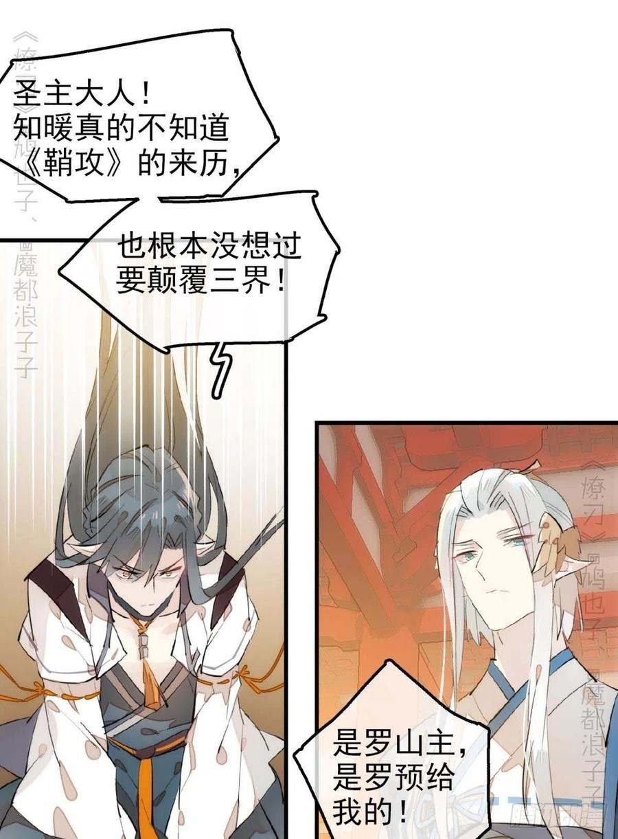 《师父又在撩我（燎刃）》漫画最新章节184 攻与攻免费下拉式在线观看章节第【22】张图片