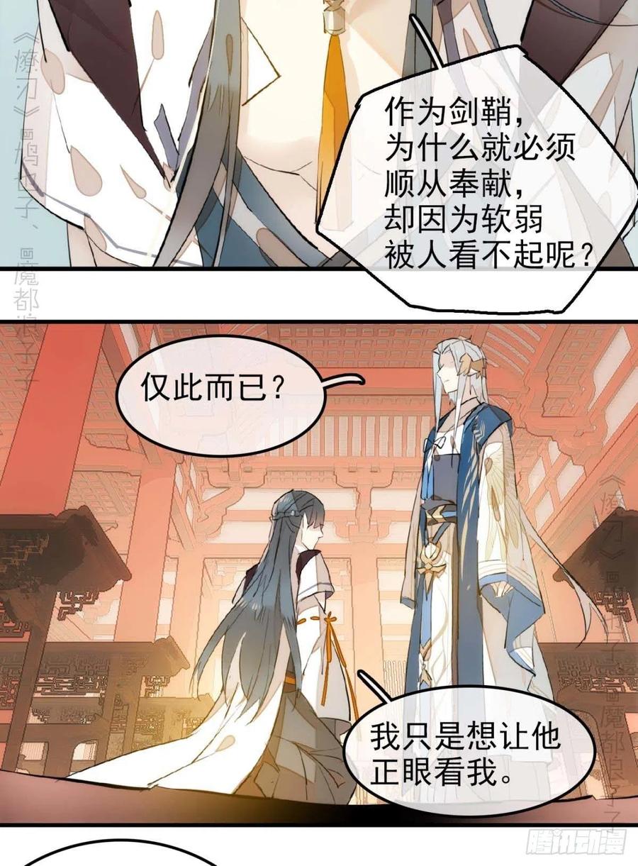 《师父又在撩我（燎刃）》漫画最新章节184 攻与攻免费下拉式在线观看章节第【24】张图片