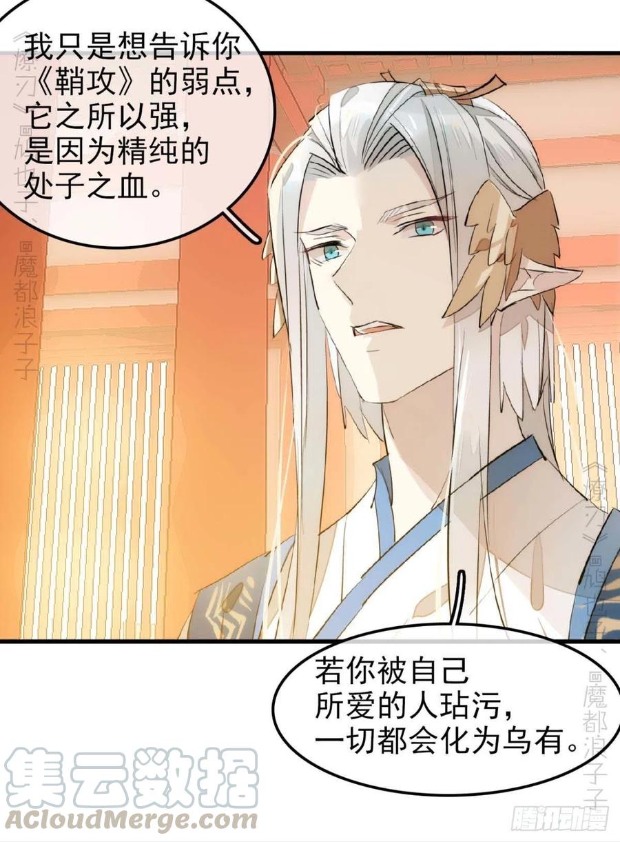 《师父又在撩我（燎刃）》漫画最新章节184 攻与攻免费下拉式在线观看章节第【25】张图片