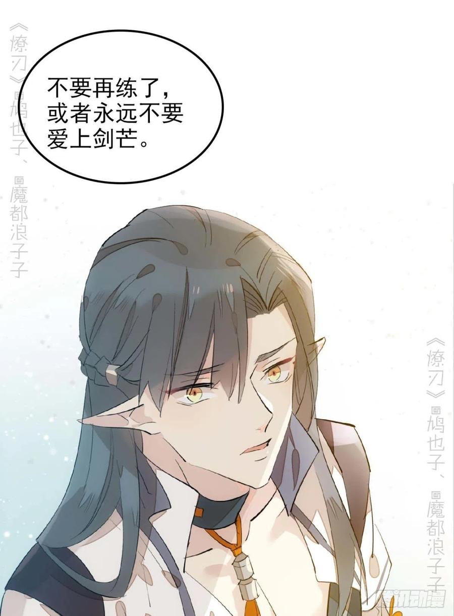 《师父又在撩我（燎刃）》漫画最新章节184 攻与攻免费下拉式在线观看章节第【26】张图片