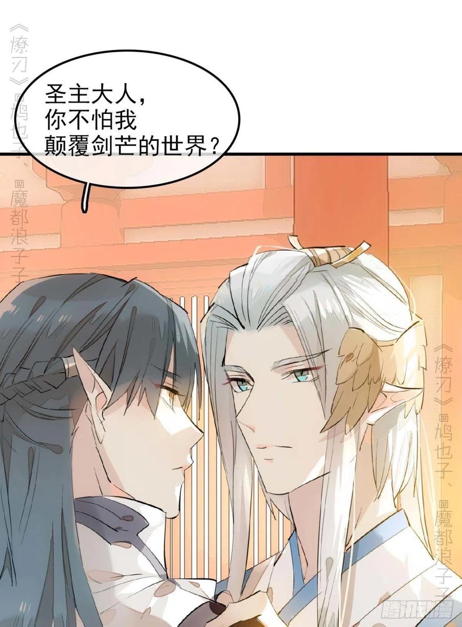 《师父又在撩我（燎刃）》漫画最新章节184 攻与攻免费下拉式在线观看章节第【30】张图片