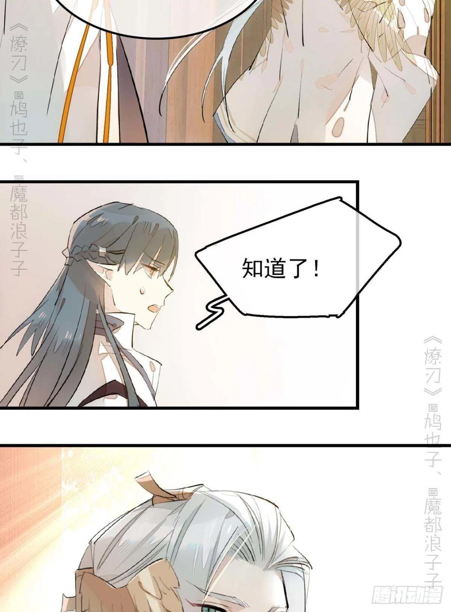 《师父又在撩我（燎刃）》漫画最新章节184 攻与攻免费下拉式在线观看章节第【32】张图片