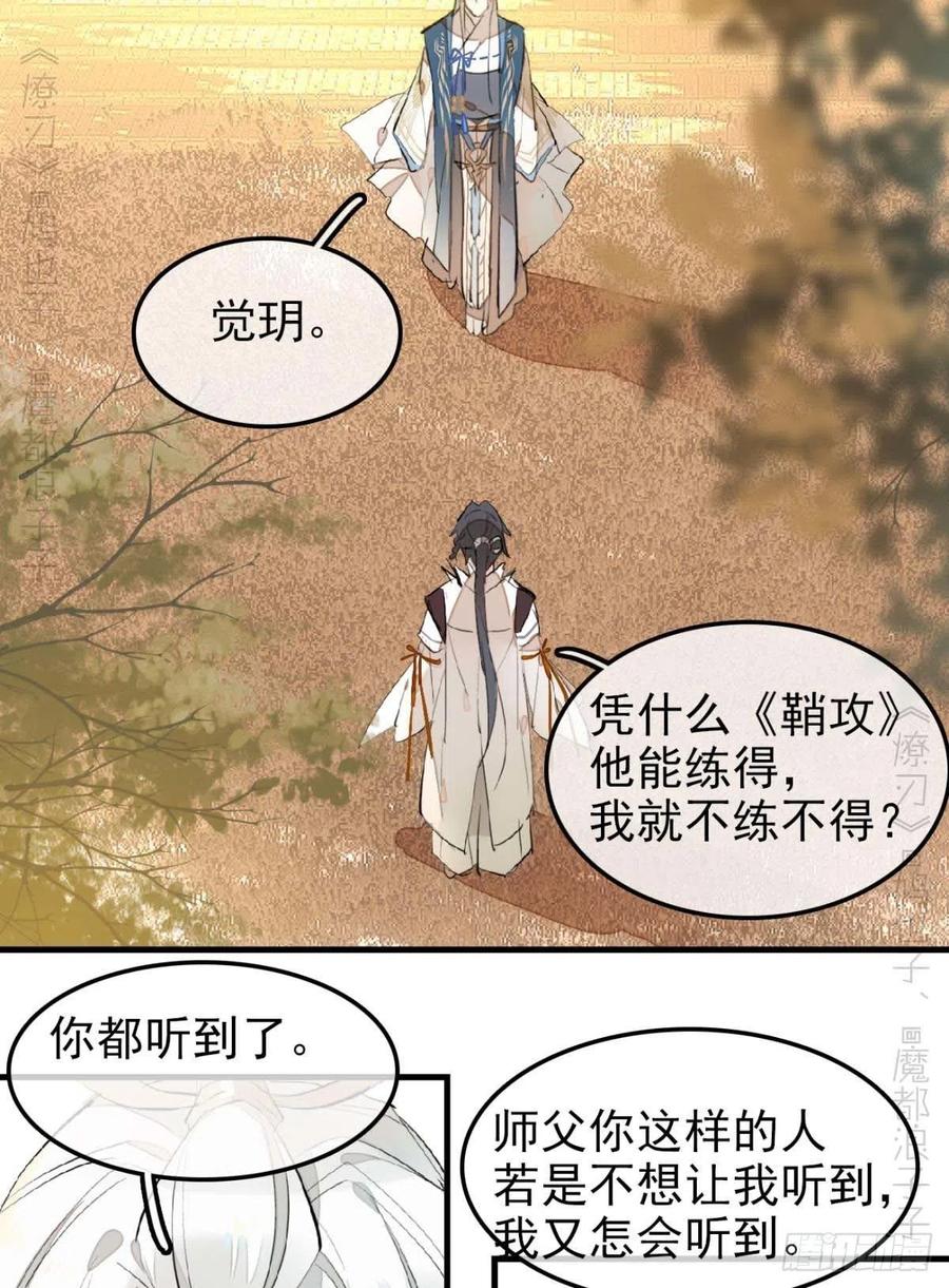 《师父又在撩我（燎刃）》漫画最新章节184 攻与攻免费下拉式在线观看章节第【36】张图片