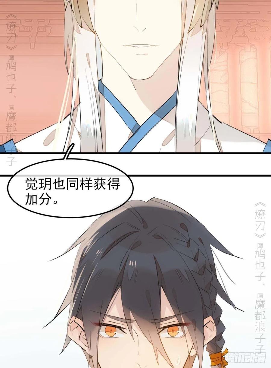 《师父又在撩我（燎刃）》漫画最新章节184 攻与攻免费下拉式在线观看章节第【8】张图片