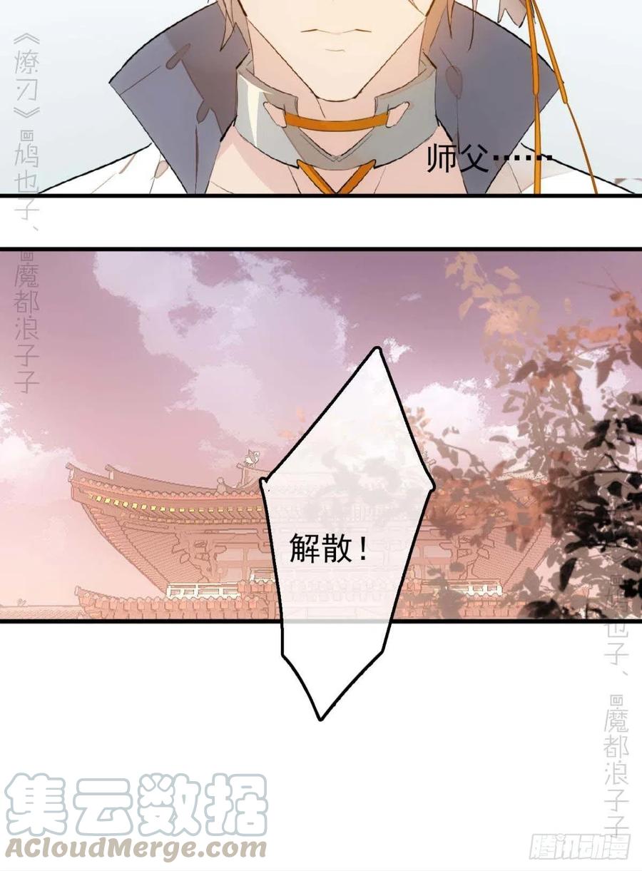 《师父又在撩我（燎刃）》漫画最新章节184 攻与攻免费下拉式在线观看章节第【9】张图片