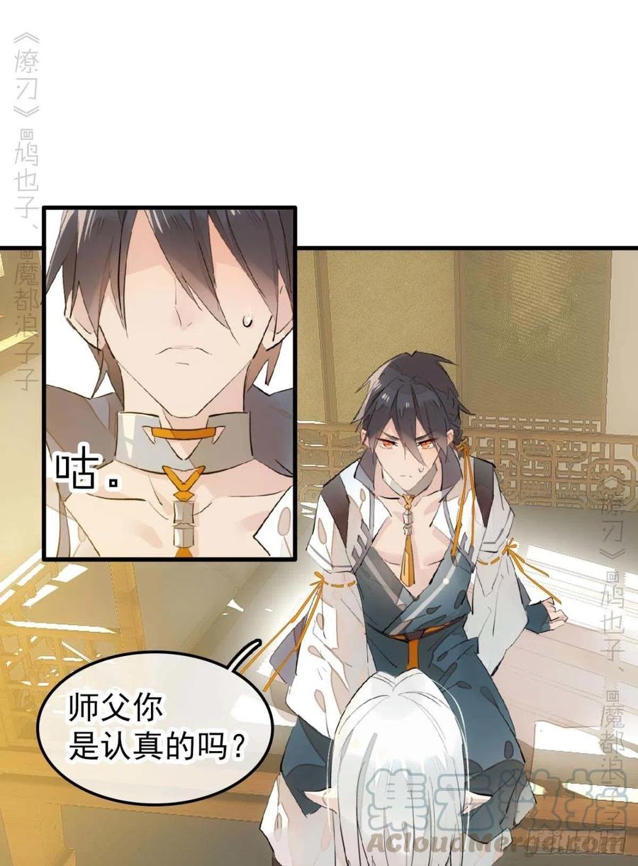 《师父又在撩我（燎刃）》漫画最新章节186 反复被攻免费下拉式在线观看章节第【11】张图片