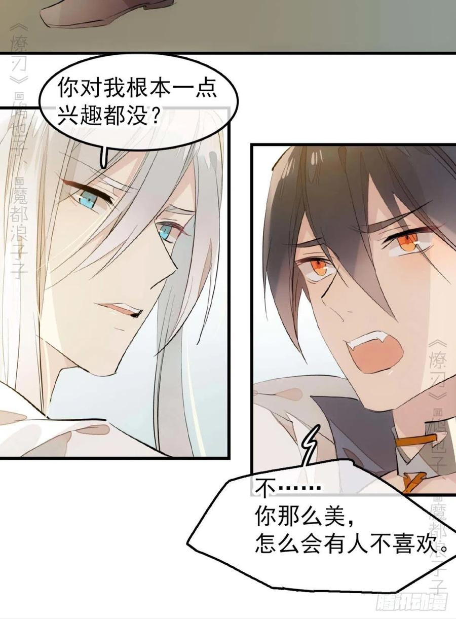 《师父又在撩我（燎刃）》漫画最新章节186 反复被攻免费下拉式在线观看章节第【14】张图片