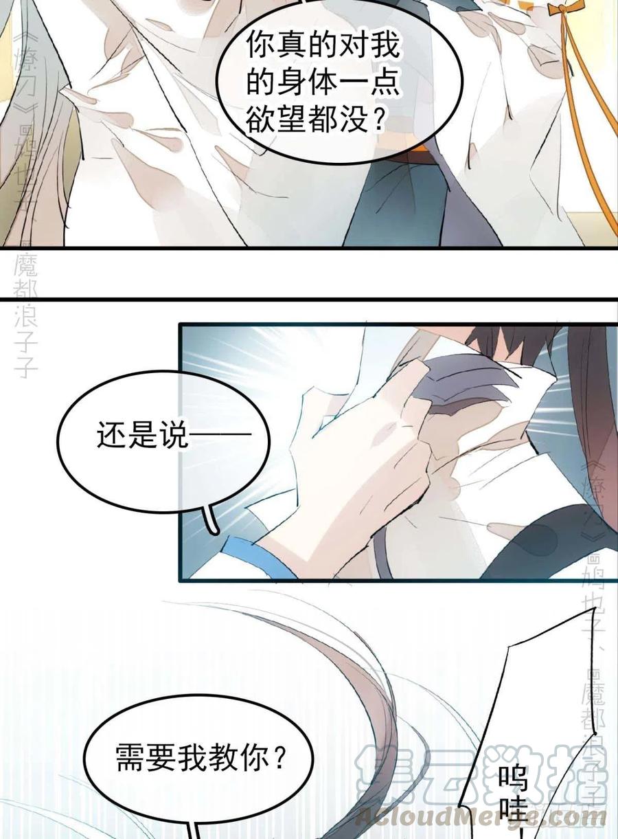 《师父又在撩我（燎刃）》漫画最新章节186 反复被攻免费下拉式在线观看章节第【17】张图片