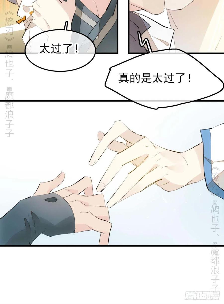 《师父又在撩我（燎刃）》漫画最新章节186 反复被攻免费下拉式在线观看章节第【26】张图片