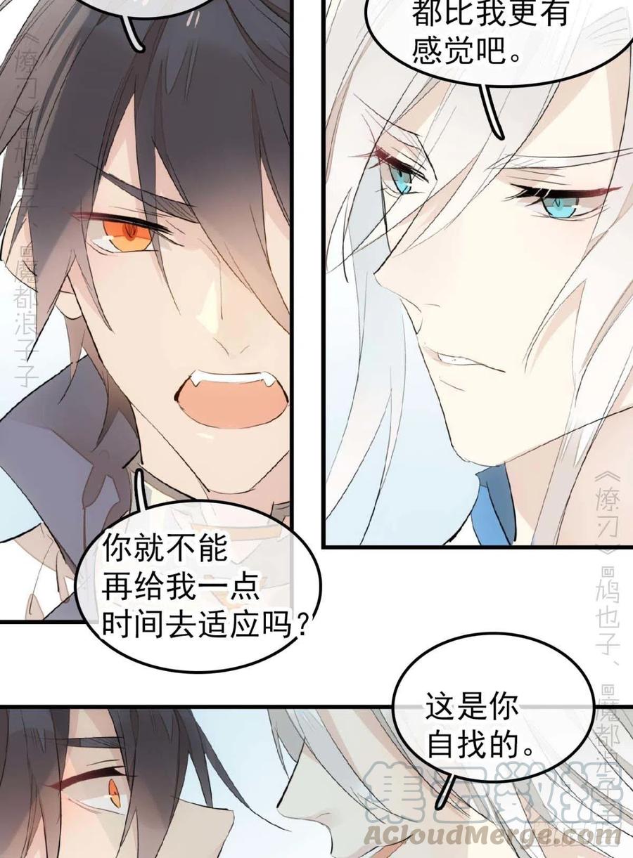 《师父又在撩我（燎刃）》漫画最新章节186 反复被攻免费下拉式在线观看章节第【33】张图片