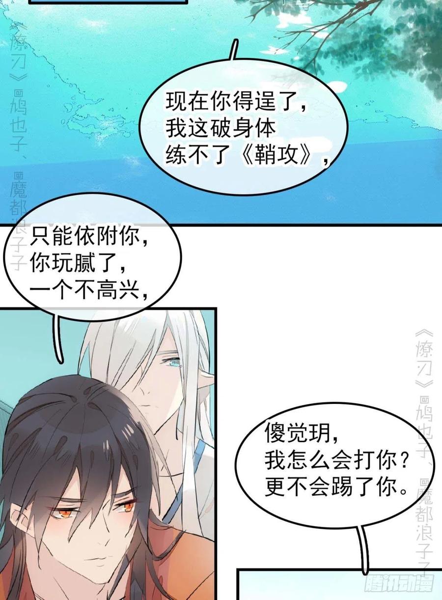 《师父又在撩我（燎刃）》漫画最新章节186 反复被攻免费下拉式在线观看章节第【38】张图片