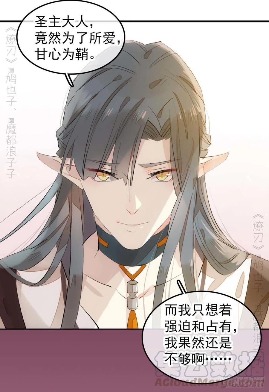 《师父又在撩我（燎刃）》漫画最新章节186 反复被攻免费下拉式在线观看章节第【9】张图片