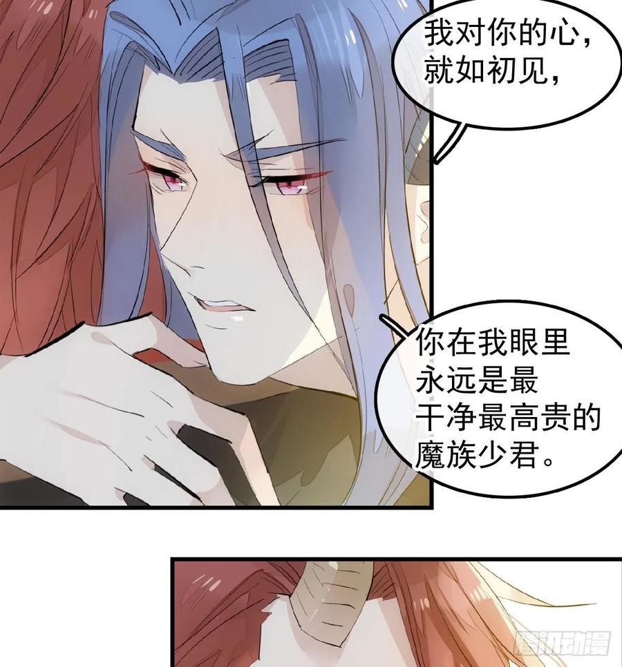 《师父又在撩我（燎刃）》漫画最新章节190 自贱的魔君免费下拉式在线观看章节第【20】张图片