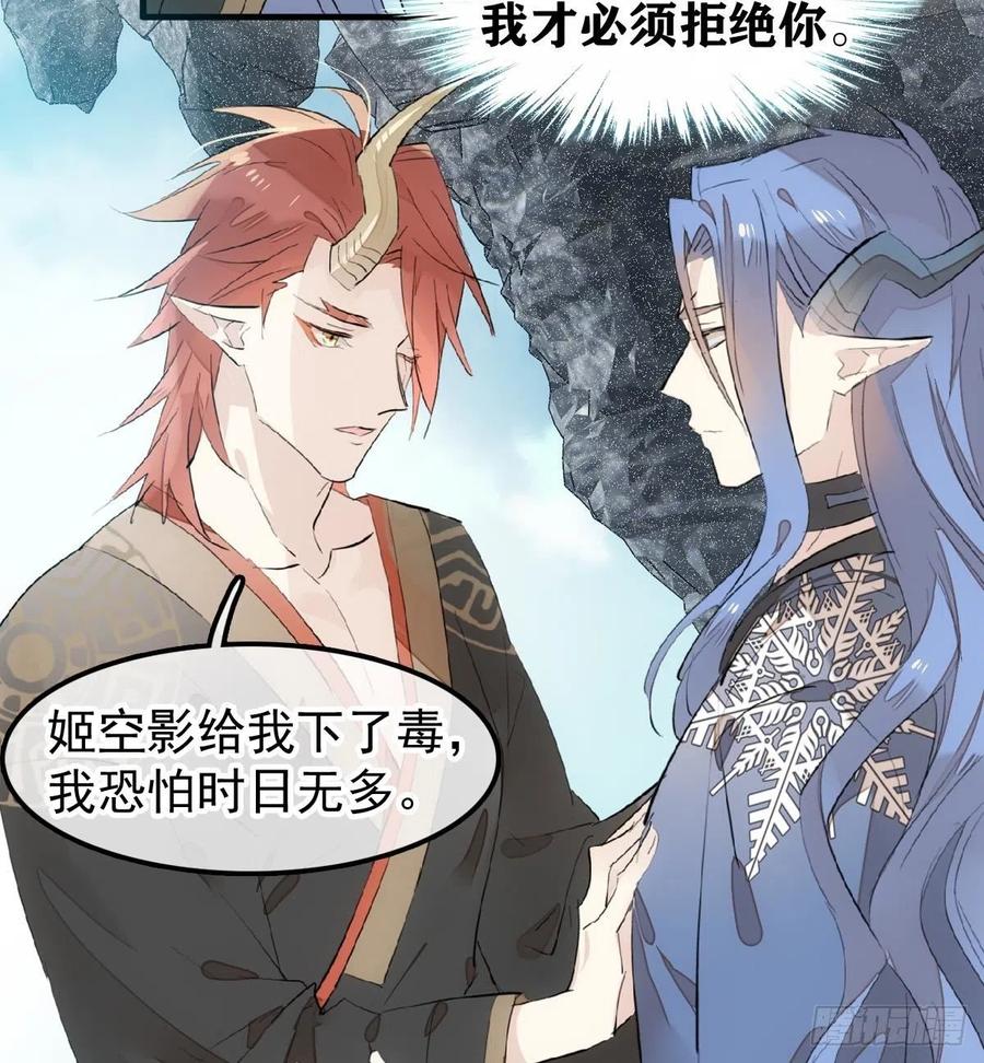 《师父又在撩我（燎刃）》漫画最新章节190 自贱的魔君免费下拉式在线观看章节第【23】张图片