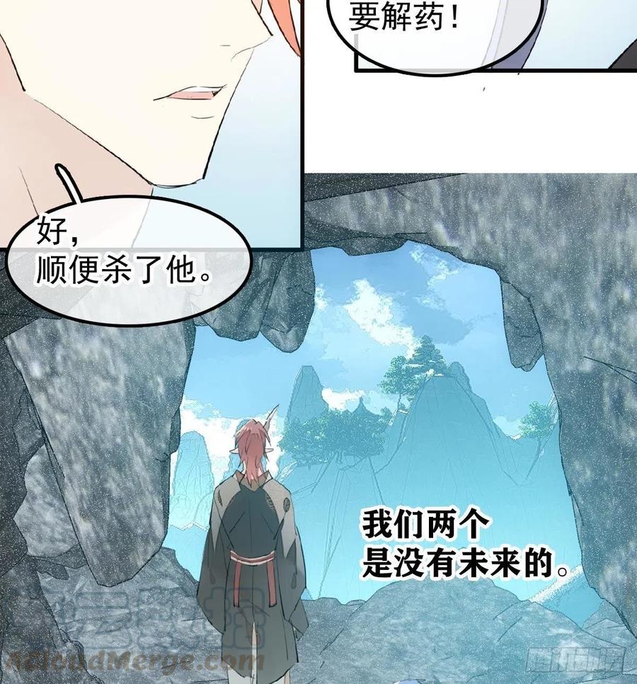 《师父又在撩我（燎刃）》漫画最新章节190 自贱的魔君免费下拉式在线观看章节第【25】张图片