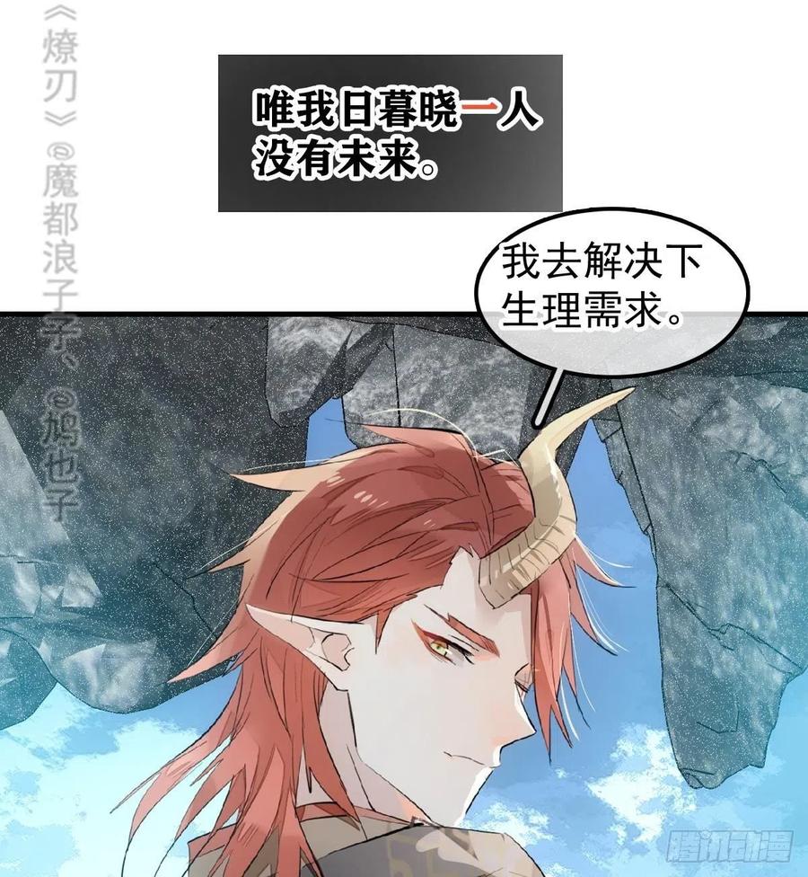 《师父又在撩我（燎刃）》漫画最新章节190 自贱的魔君免费下拉式在线观看章节第【27】张图片