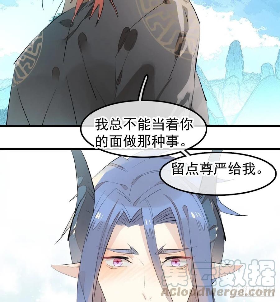 《师父又在撩我（燎刃）》漫画最新章节190 自贱的魔君免费下拉式在线观看章节第【28】张图片