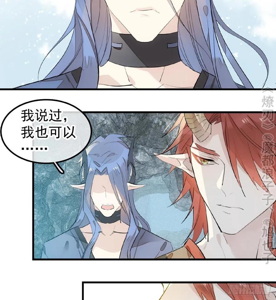 《师父又在撩我（燎刃）》漫画最新章节190 自贱的魔君免费下拉式在线观看章节第【29】张图片