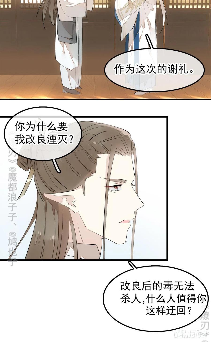 《师父又在撩我（燎刃）》漫画最新章节190 自贱的魔君免费下拉式在线观看章节第【36】张图片