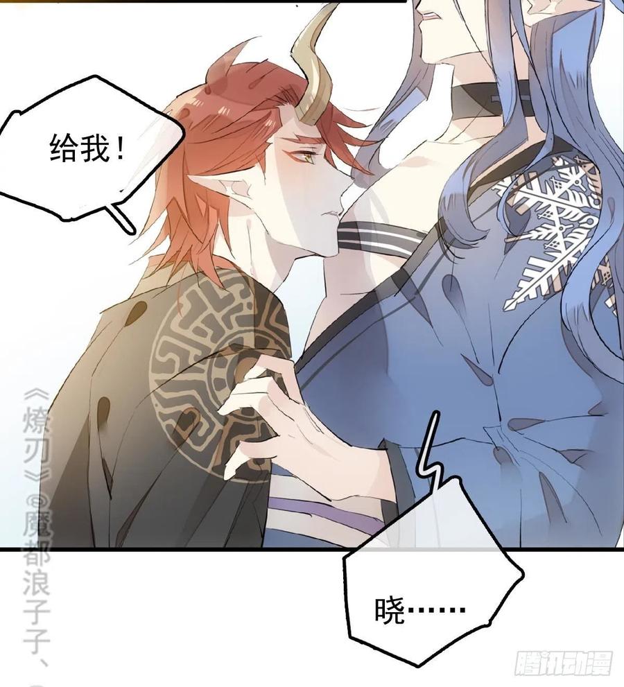 《师父又在撩我（燎刃）》漫画最新章节190 自贱的魔君免费下拉式在线观看章节第【6】张图片