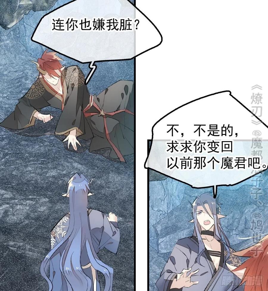 《师父又在撩我（燎刃）》漫画最新章节190 自贱的魔君免费下拉式在线观看章节第【9】张图片