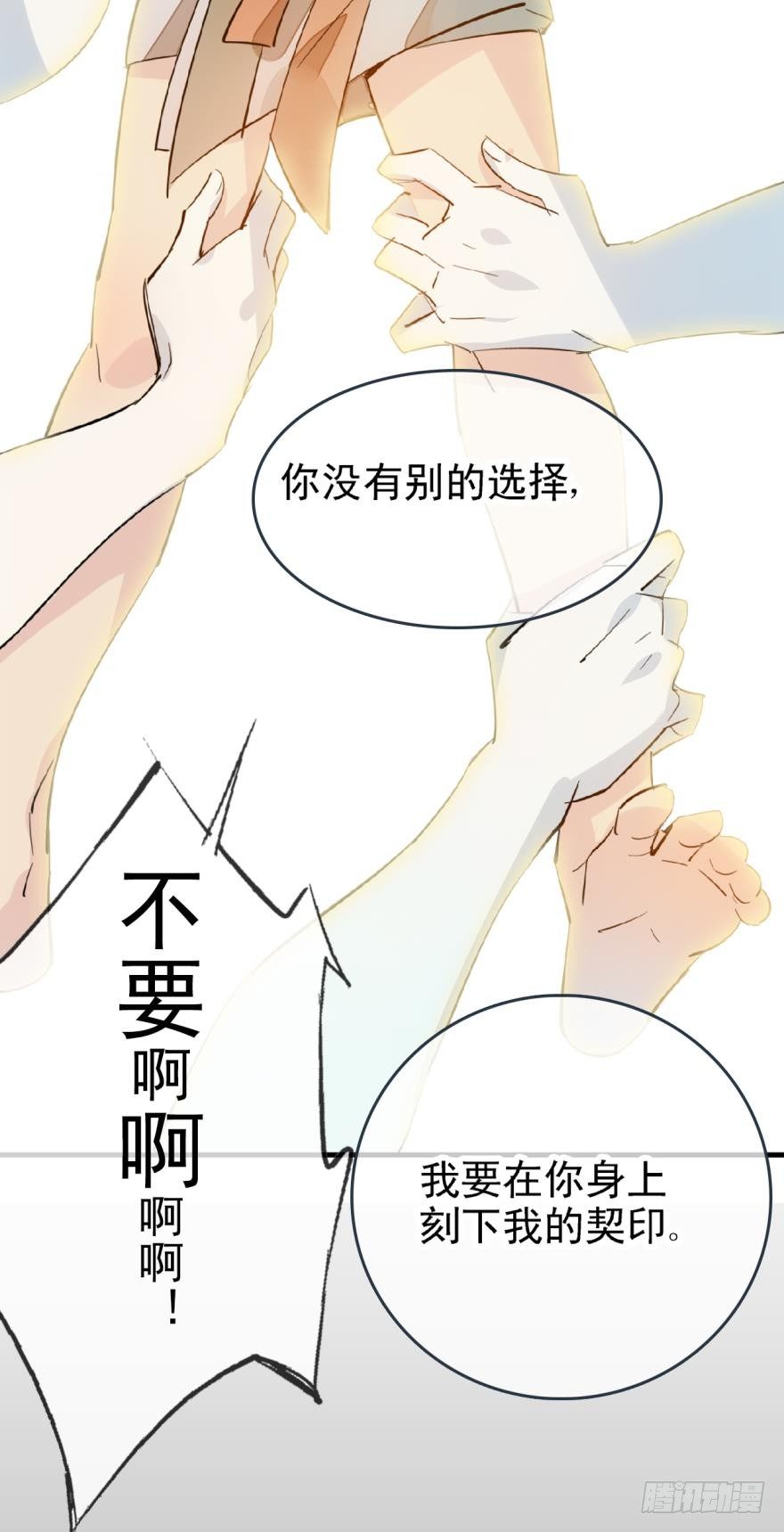 《师父又在撩我（燎刃）》漫画最新章节21 乖不要哭免费下拉式在线观看章节第【25】张图片