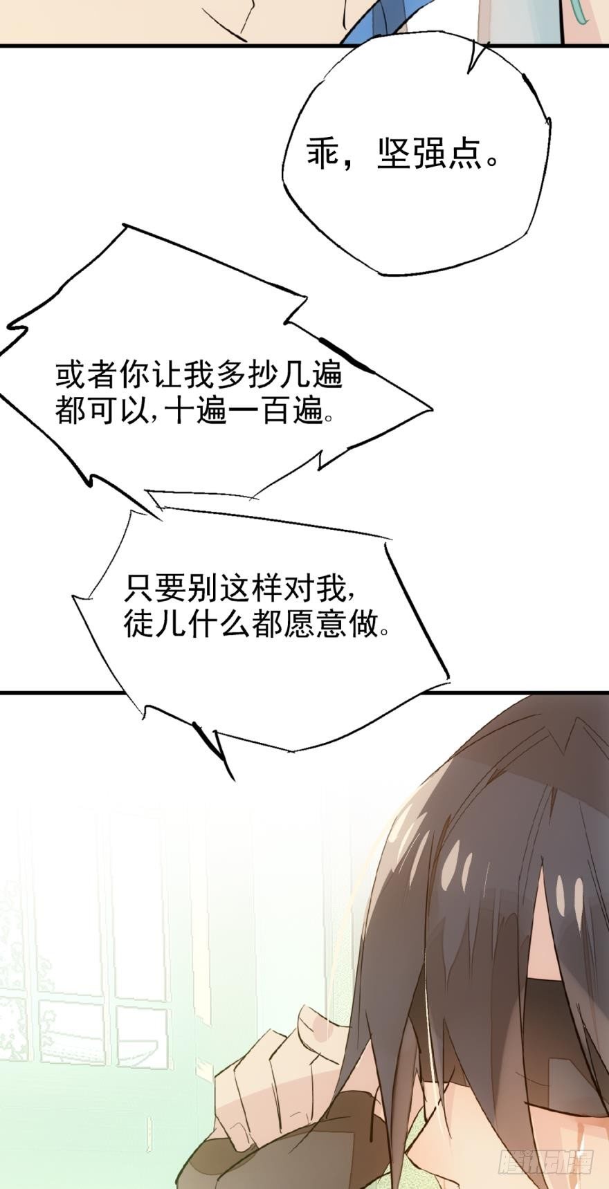 《师父又在撩我（燎刃）》漫画最新章节21 乖不要哭免费下拉式在线观看章节第【37】张图片