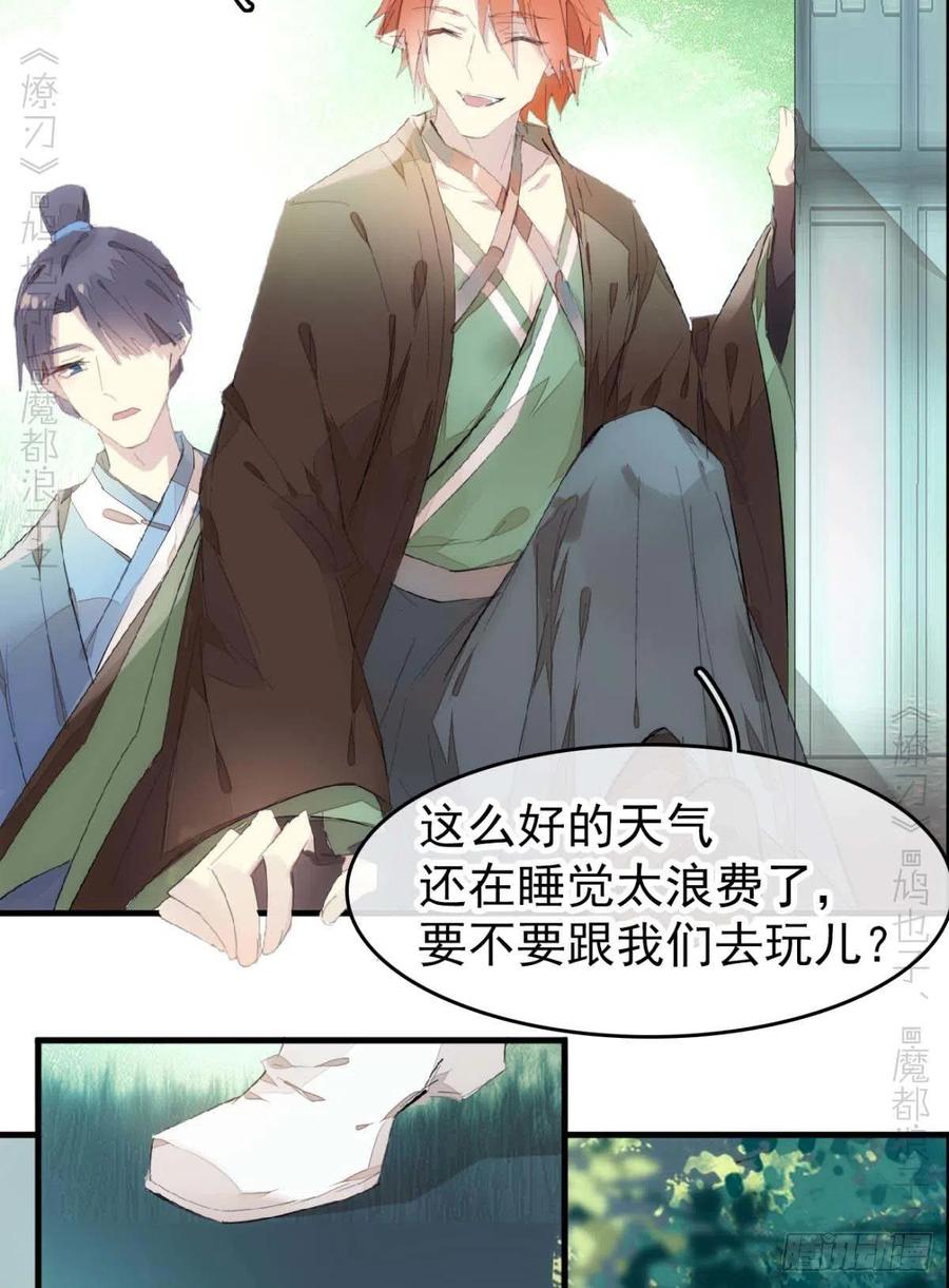 《师父又在撩我（燎刃）》漫画最新章节番外支线——鞘凰2免费下拉式在线观看章节第【23】张图片