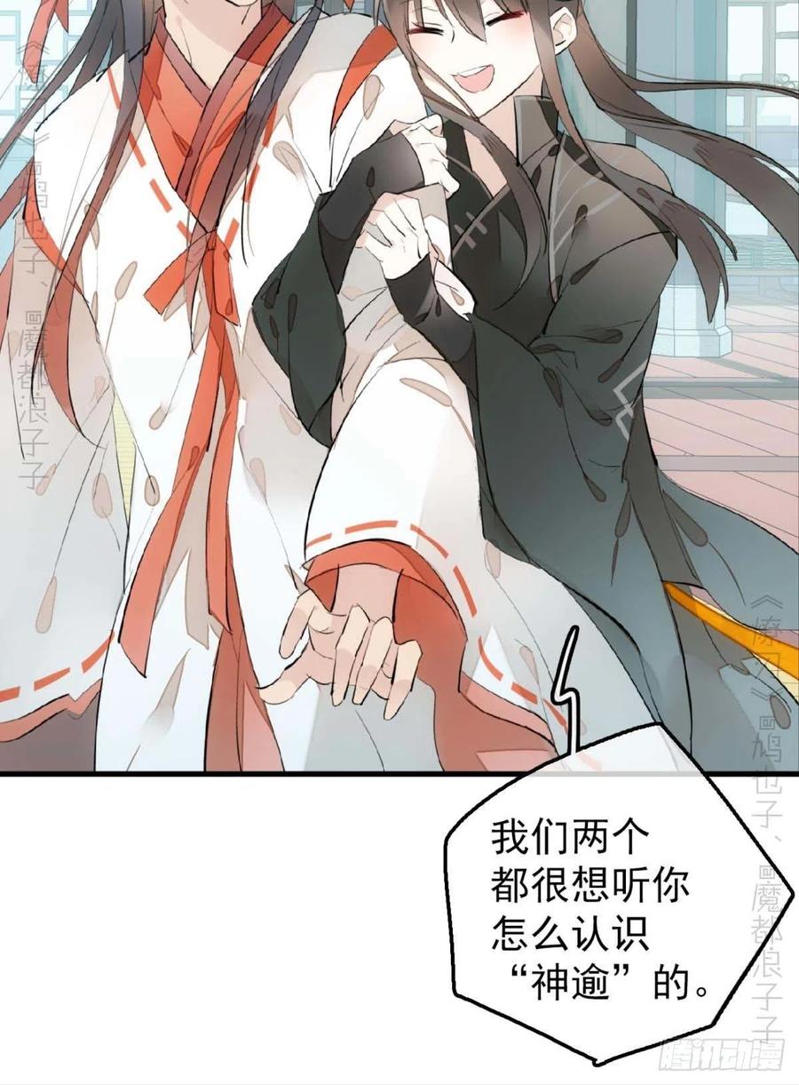 《师父又在撩我（燎刃）》漫画最新章节193 女装之误免费下拉式在线观看章节第【18】张图片