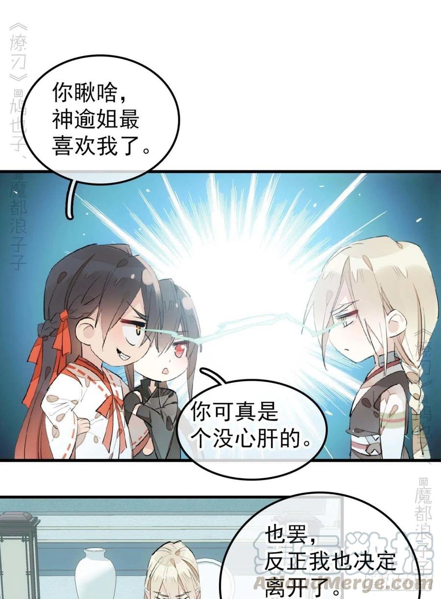 《师父又在撩我（燎刃）》漫画最新章节193 女装之误免费下拉式在线观看章节第【19】张图片