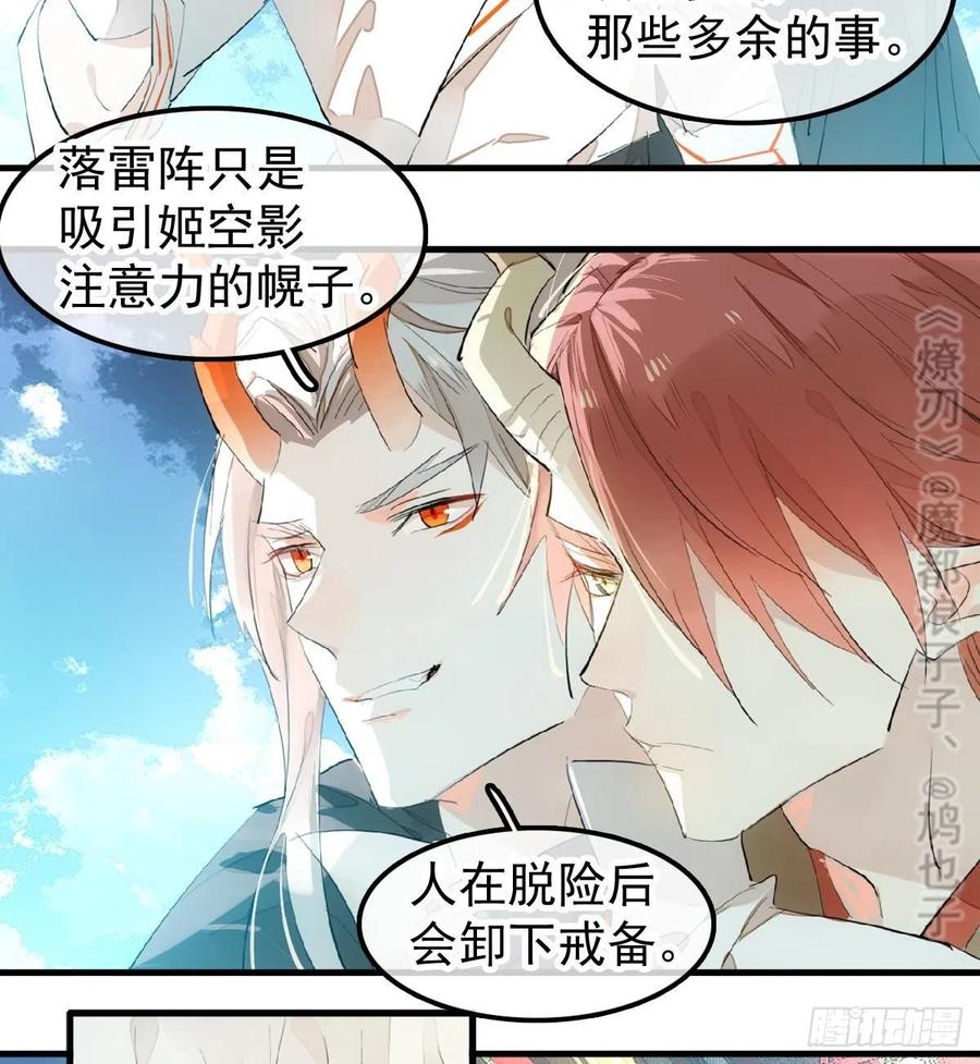 《师父又在撩我（燎刃）》漫画最新章节202  三人一起？免费下拉式在线观看章节第【32】张图片