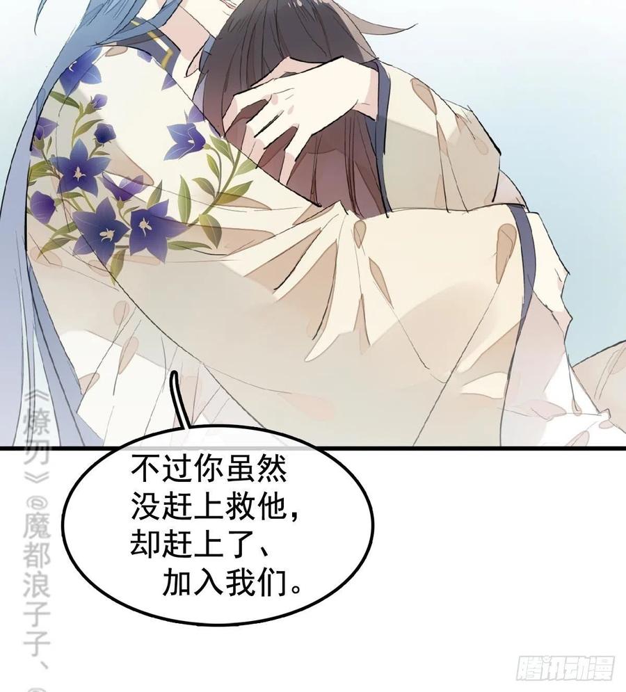 《师父又在撩我（燎刃）》漫画最新章节202  三人一起？免费下拉式在线观看章节第【44】张图片